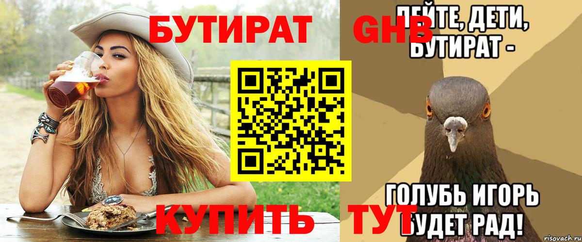 Бутират 99% Лысьва