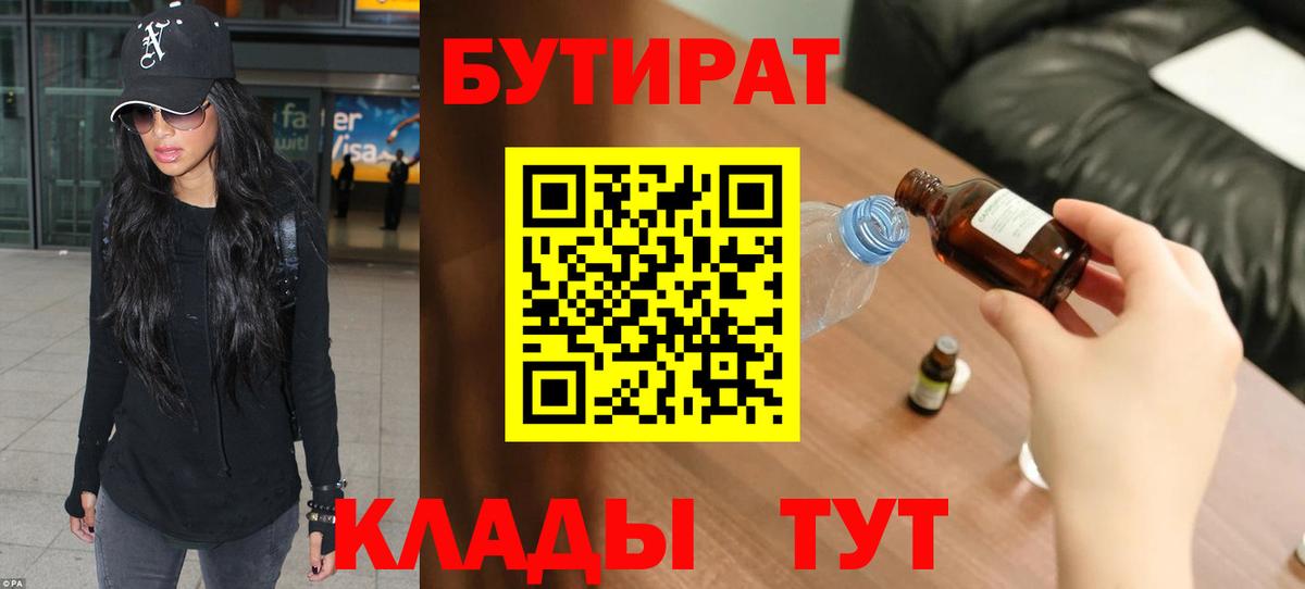 БУТИРАТ  Лысьва  БУТИРАТ GHB 