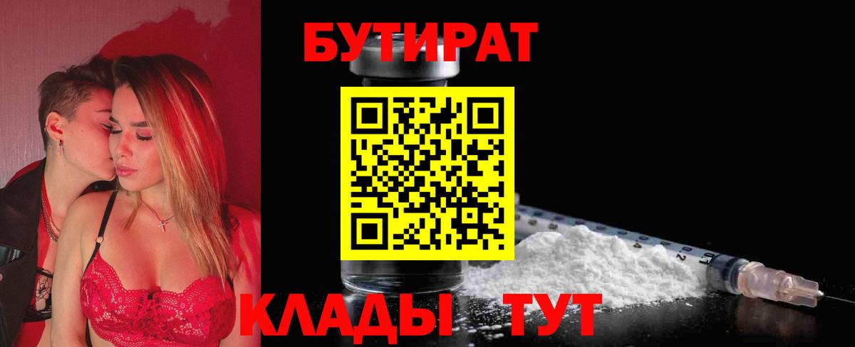 БУТИРАТ жидкий экстази Лысьва