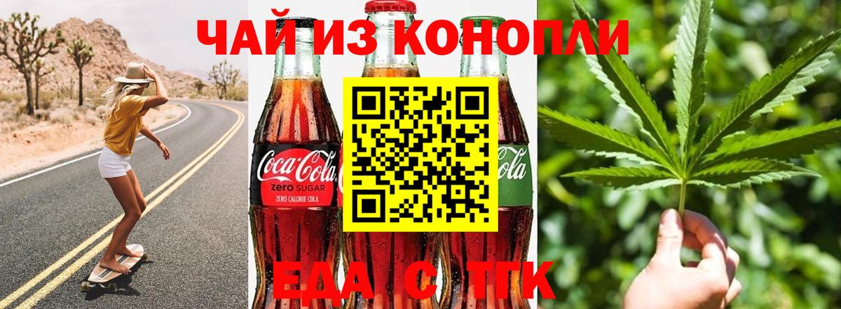 Еда ТГК марихуана  Вход с VPN  Лысьва 