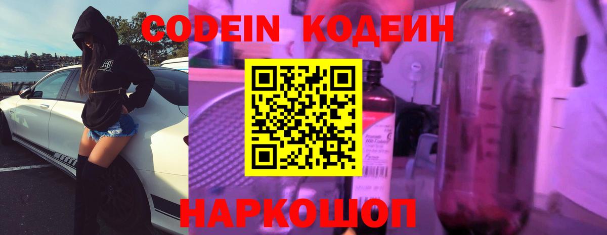 Codein Purple Drank  Кодеин напиток Lean (лин)  Лысьва  Вход с VPN 