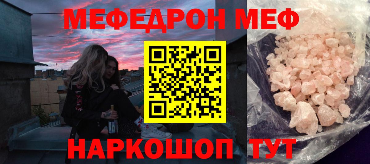 МЕФ  Меф 4 MMC  МЯУ-МЯУ мяу мяу  Вход с VPN  Мефедрон  Лысьва 