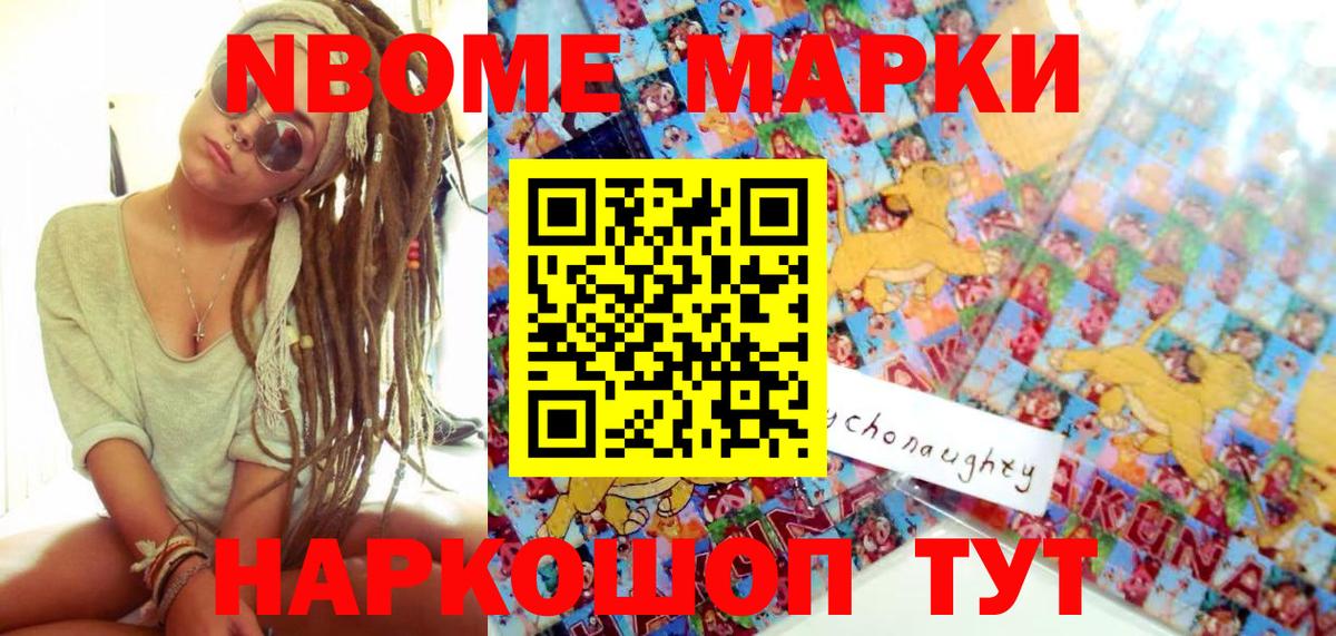 Марки 25I-NBOMe 1,5мг Лысьва