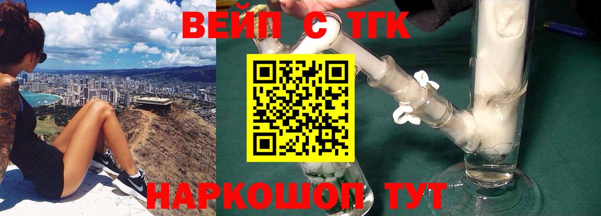 ТГК вейп  Лысьва 